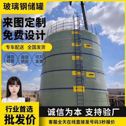 玻璃钢储罐立式卧式储水罐盐酸硫酸次氯酸钠化工罐食品罐消防水罐