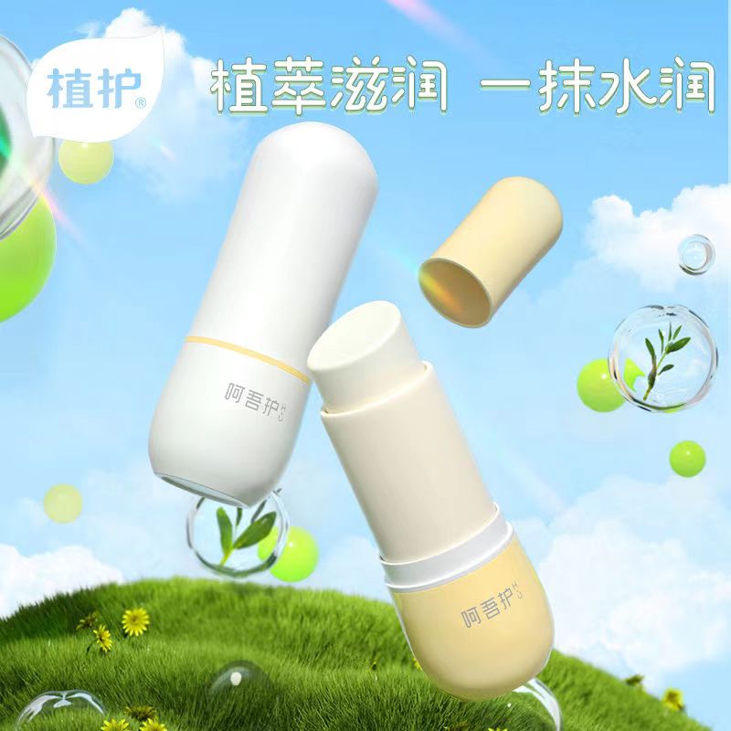 植护儿童唇膏女保湿滋润补水防干裂男孩宝宝婴儿专用凡士林润唇膏
