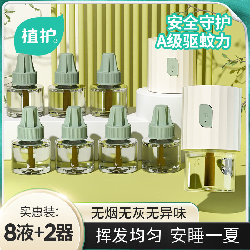 植护蚊香液无味母婴儿童室内宝宝驱蚊液家用插电热蚊香器补充液专,洗护清洁剂/卫生巾/纸/香薰,蚊香液,淘宝优惠券,粉丝福利购,淘宝优惠卷