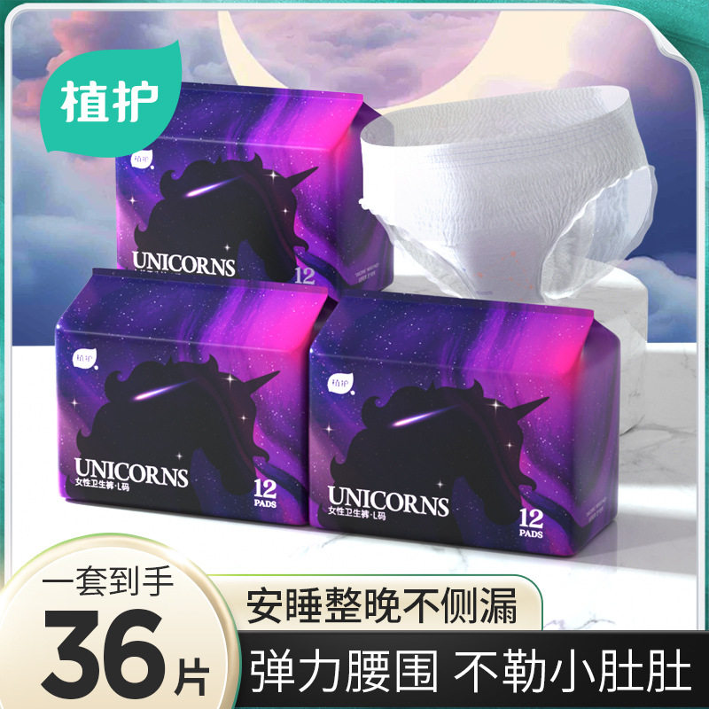 植护安睡安心裤女经期用防漏产妇专用姨妈拉拉裤女性安全裤卫生巾
