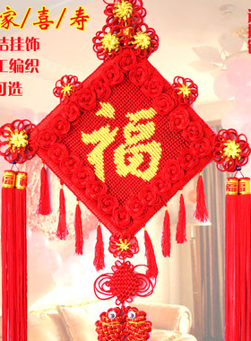 中国结挂件囍福祝寿字纯手工编织