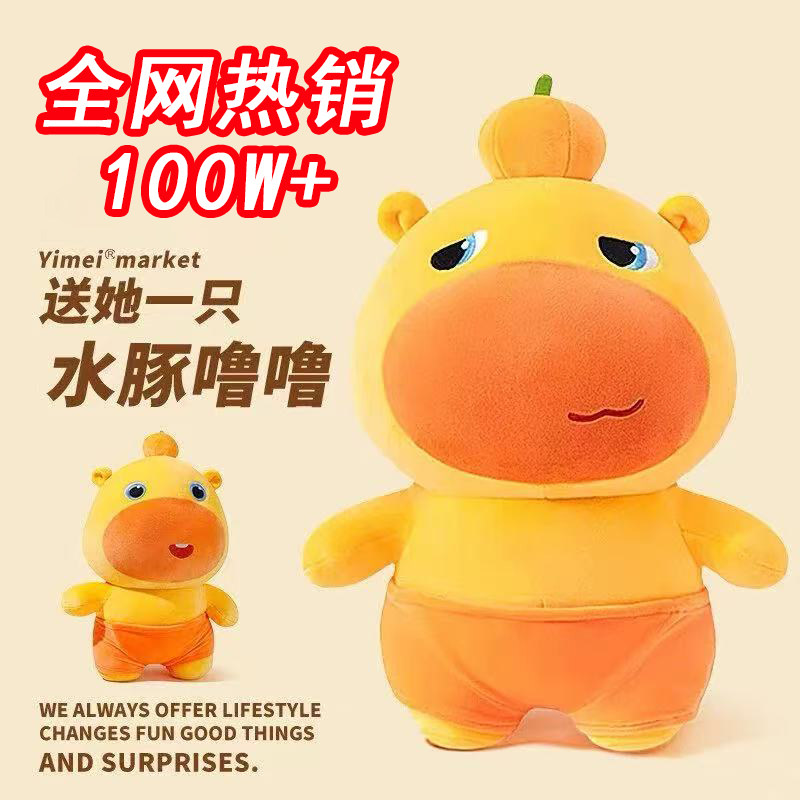 多爱联名正版水豚噜噜毛绒玩具大号安抚玩偶抱睡公仔女生圣诞礼物,玩具/童车/益智/积木/模型,毛绒/玩偶/公仔/布艺类玩具,淘宝优惠券,粉丝福利购,淘宝优惠卷