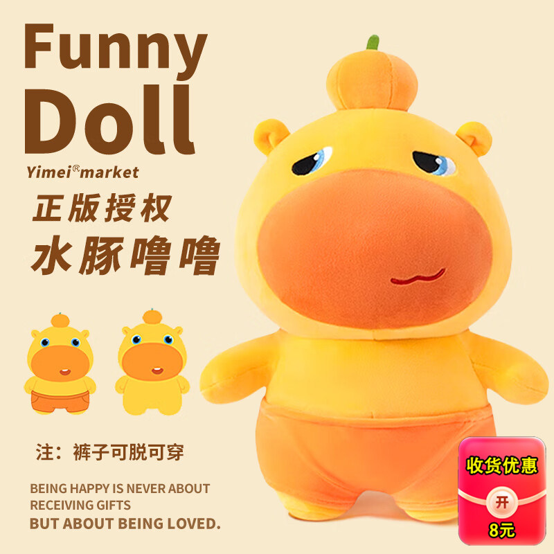 【带防伪吊牌】官方正品水豚噜噜