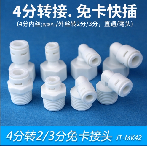 净水器快接头各种转接头