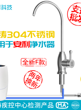 希库 304不锈钢三管无压龙头适用于 安利净水器水龙头 益之源配件