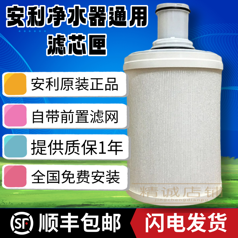 安利净水器滤芯/益之源紫外线活性炭滤芯匣自带前置/官方原装正品