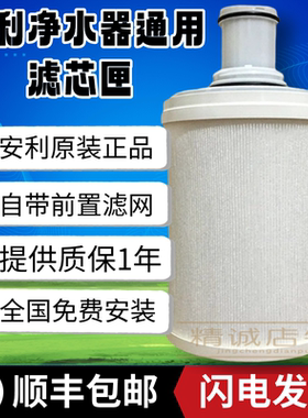 安利净水器滤芯/益之源紫外线活性炭滤芯匣自带前置/官方原装正品