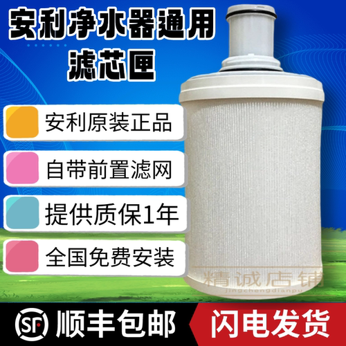 安利净水器滤芯/益之源紫外线活性炭滤芯匣自带前置/官方原装正品
