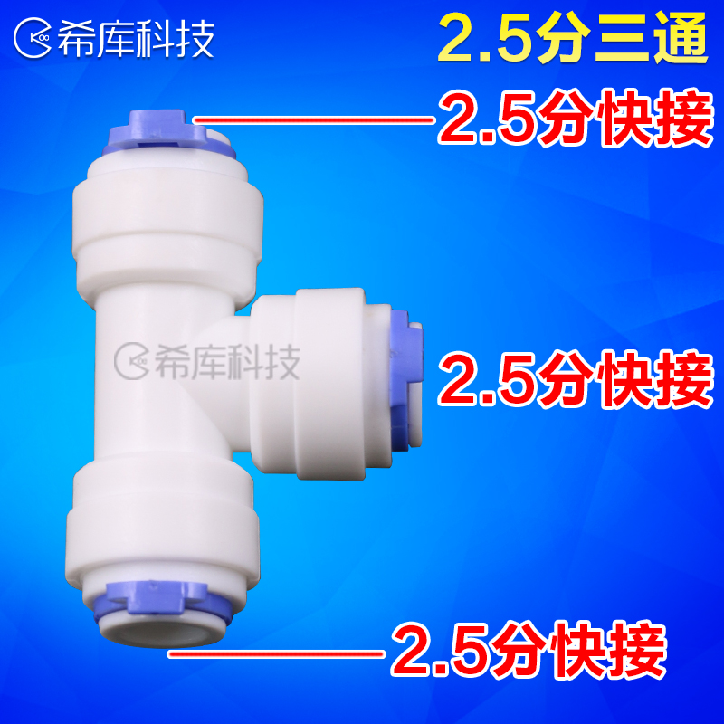 希库接头适用安利净水器配件