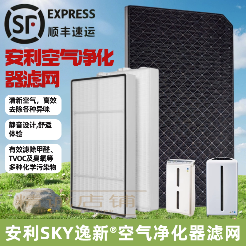 安利空气净化器滤芯逸新过滤网101076ch新款SKY套装高效HEPA