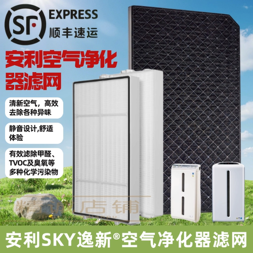 安利空气净化器滤芯逸新过滤网101076ch新款SKY套装高效HEPA