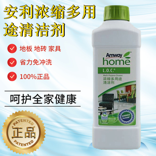 安利浓缩多用途清洁剂乐新LOC瓷砖地板家具清洗剂1L官网正品