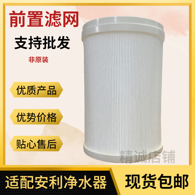 安利净水器前置滤网金属连接器