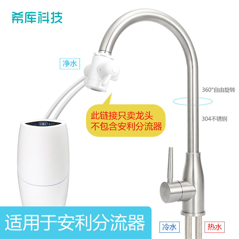 希库304不锈钢冷热龙头适用于安利净水器分流器分水阀安装水龙头