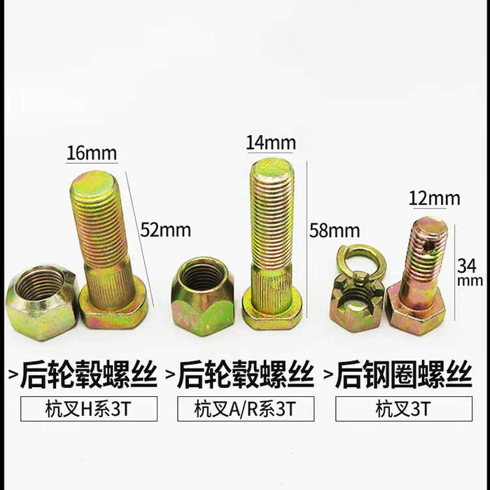 标准轮毂螺丝合力杭叉