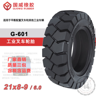 G601大花叉车实心轮胎21x8 ringjoy 9NHS杭叉合力比亚迪前后轮正品