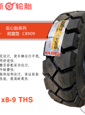 CST正新21x8-9THS叉车实心轮胎合力杭叉C8920正品8909耐磨