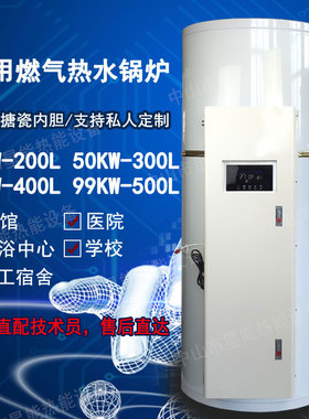 99KW73KW50KW容积式燃气热水器酒店学校医院民宿热水锅炉蓄热采暖