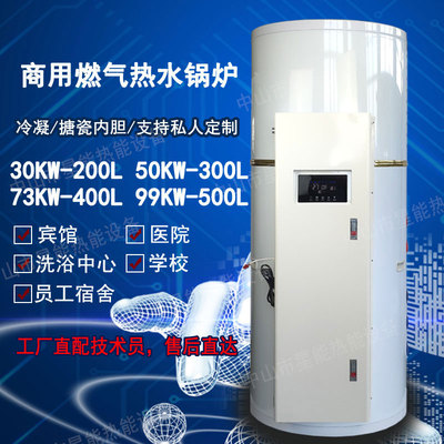 99KW73KW50KW冷凝容积式燃气锅炉