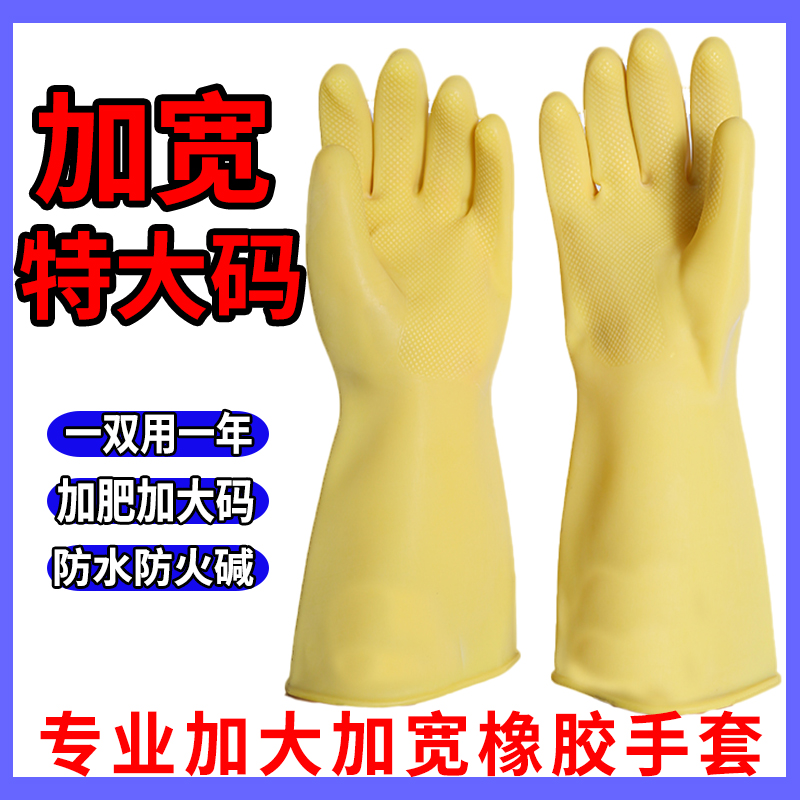 加大码加厚橡胶肥大手套