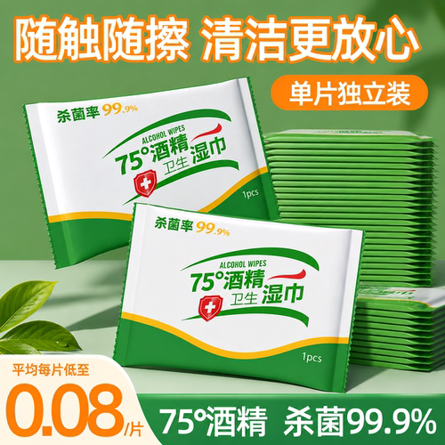 单片酒精湿巾独立便携包装大尺寸学生上学外出一次性75度酒精棉片
