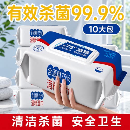 酒精杀菌湿巾40抽*10包特惠装