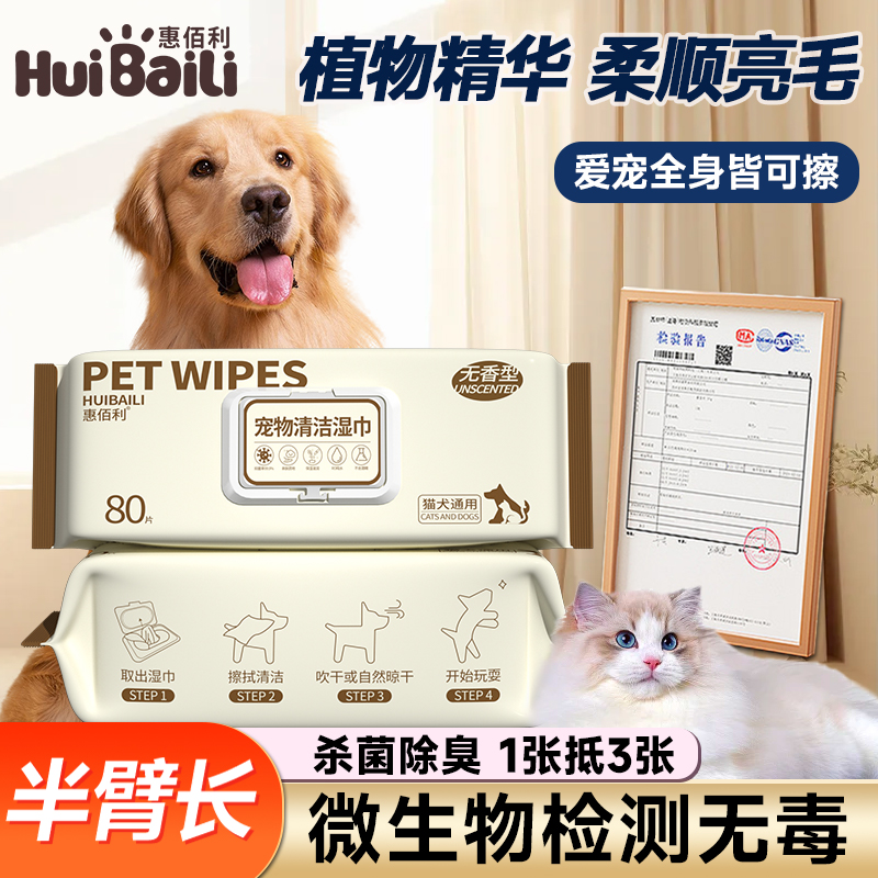 超大包宠物免洗湿巾杀菌除臭亮毛