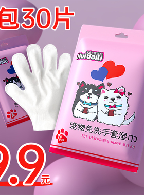 惠佰利宠物免洗手套湿巾猫咪狗狗专用干洗清洁杀菌除臭加厚湿纸巾