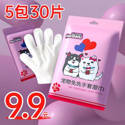 惠佰利宠物免洗手套湿巾猫咪狗狗专用干洗清洁杀菌清洁加厚湿纸巾