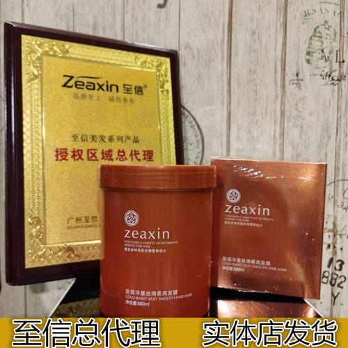 正品至信冷基发膜免蒸女香味持久