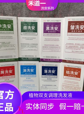 禾道一双支植物洗发水无硅油去屑控油防脱掉滴黑枯屑皱孕油落洗安
