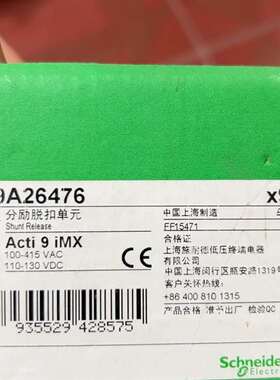{议价}分励脱扣器IC65 IMX  A9A26476（100