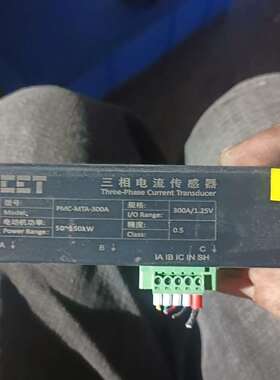 议价PMC300A，三相电流传感器拆机4台，不包邮
