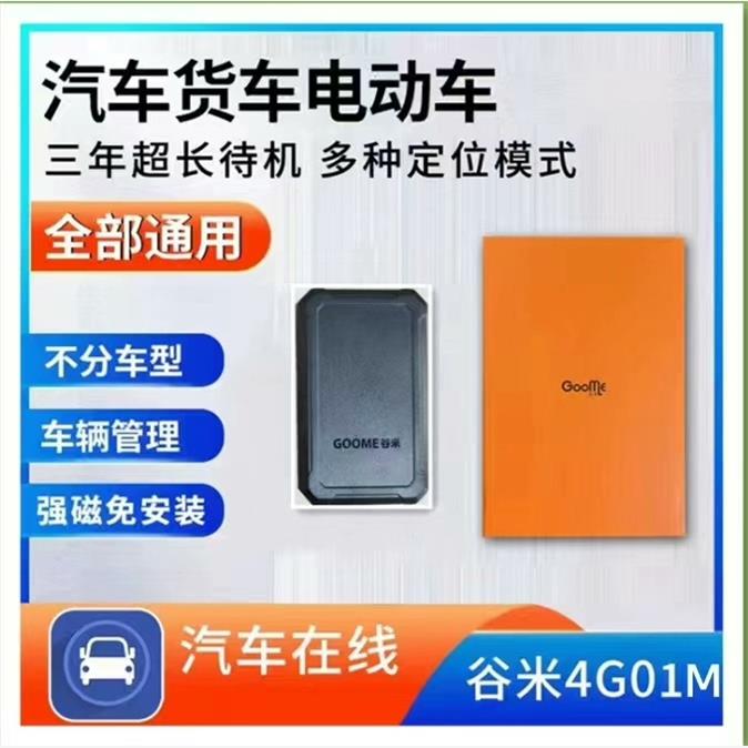 议价全新谷米4G定位器01S