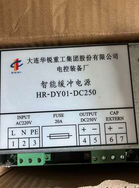 议价智能缓冲电源HR-DY01-DC250  全新带包装盒