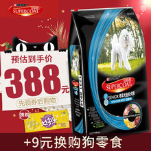 supercoat丝倍亮老年狗粮15kg美毛1