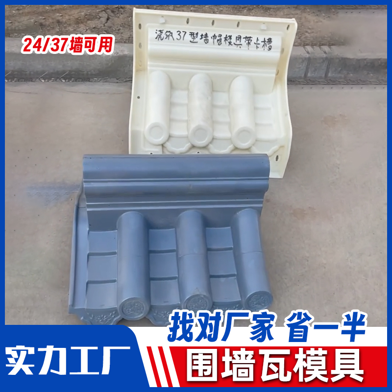 仿古围墙墙头模具压顶磨具水泥