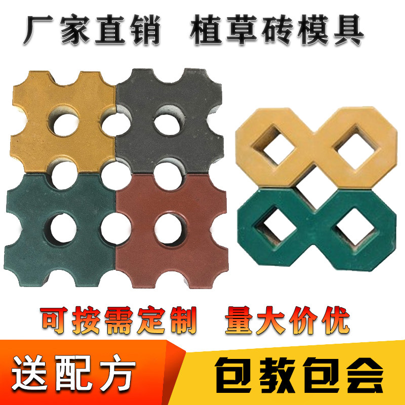 水泥植草砖模具停车场草坪砖广场铺路花砖磨具庭院花园地面砖模型