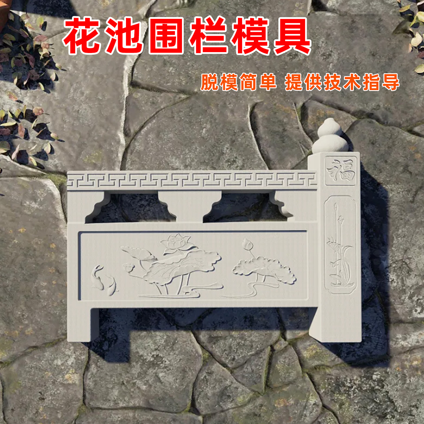 新款菜园子荷花砖模具庭院花池围栏石花园水泥砖磨具仿古围砖模型