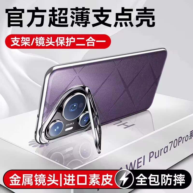 华为pura70pro皮高级感支架全包
