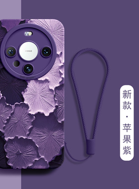 适用华为mate60pro专用手机壳m60新款m40e全包防摔麦特曲屏30epro外壳紫色套50e带挂绳迈特美特三零魅特四零
