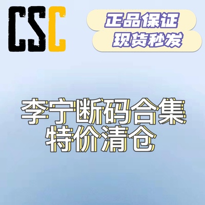 服装断码清仓5