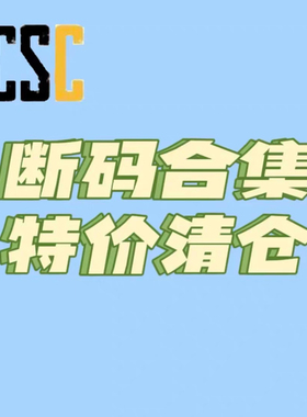 服装断码清仓5