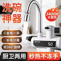 壹品印象即热式电热水龙头厨房款冷热两用快速过水热自来水加热器