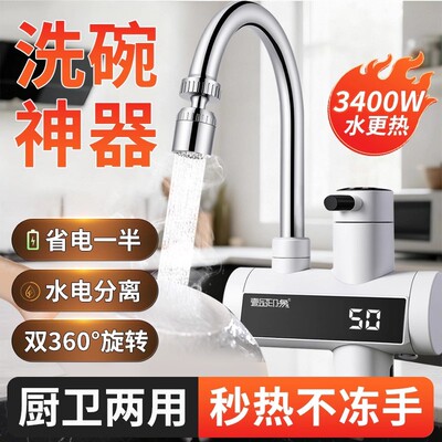 壹品印象即热式电热水龙头厨房款冷热两用快速过水热自来水加热器