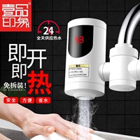 壹品印象 接驳式电热水龙头3秒速热免安装免拆厨卫两用热水器家用