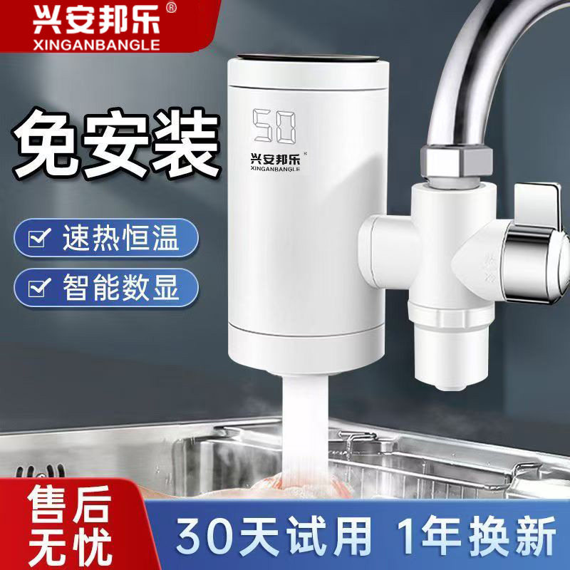 兴安邦乐接驳式电热水龙头快速热即热式免安装自来水加热器过水热