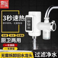 壹品印象电热水龙头接驳式免安装免拆过水热水龙头加热器带过滤器