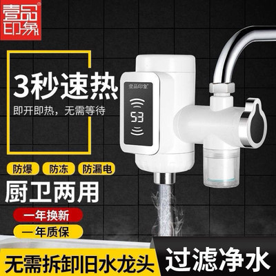 壹品印象电热水龙头接驳式免安装免拆过水热水龙头加热器带过滤器
