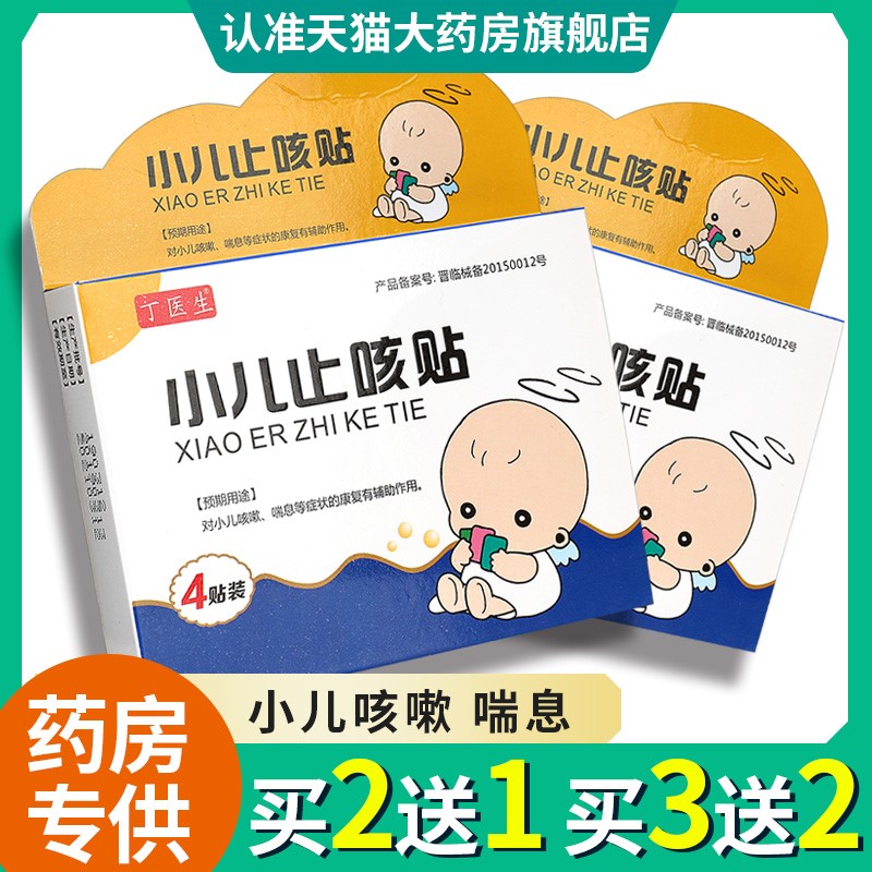 小儿止咳贴儿童咳嗽贴婴儿宝宝咳嗽痰多喘息贴咳喘贴gz